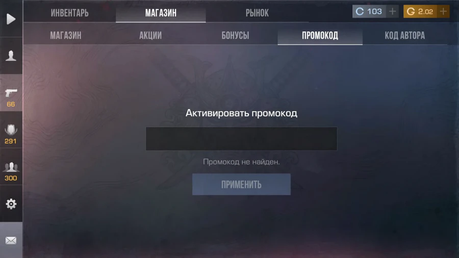 Standoff 2 где вводить коды