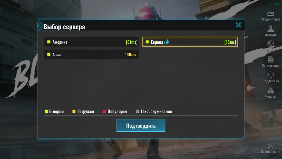 Как поменять регион в Blood Strike
