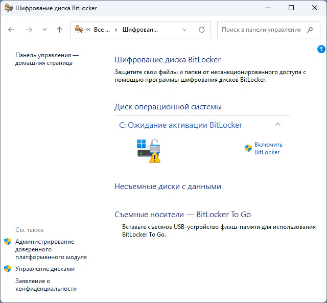 Полное руководство по отключению BitLocker в Windows 11 Полное руководство по отключению BitLocker в Windows 11