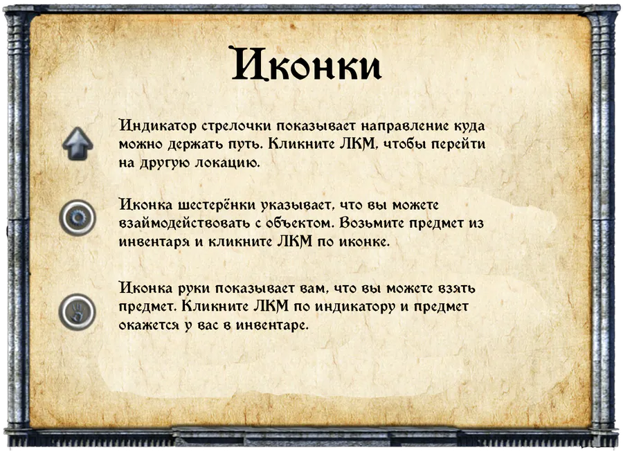 Иконки и инвентарь