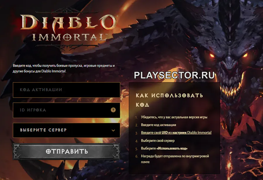 Diablo Immortal где вводить коды