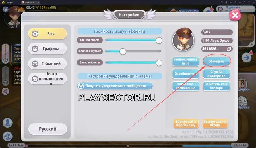 Ragnarok X: Next Generation где вводить коды