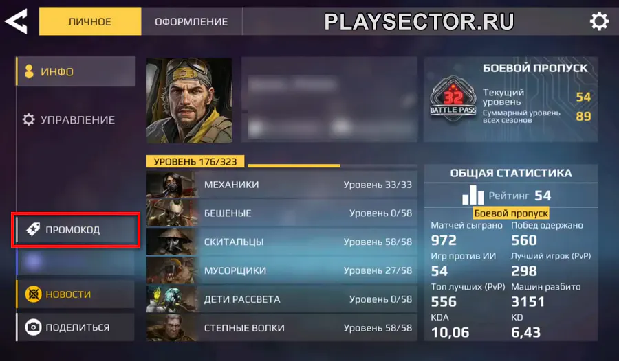 Crossout Mobile где вводить коды Crossout Mobile где вводить коды