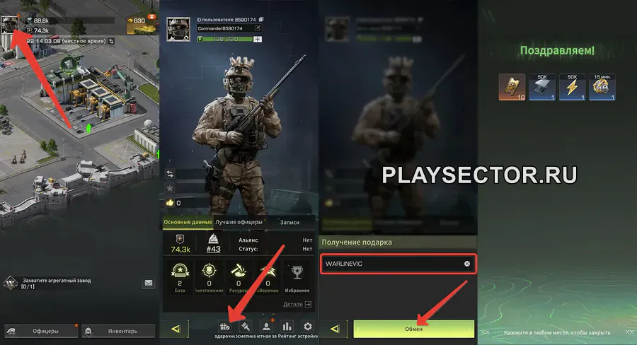 Warline: Sniper Strike где вводить коды Warline: Sniper Strike где вводить коды